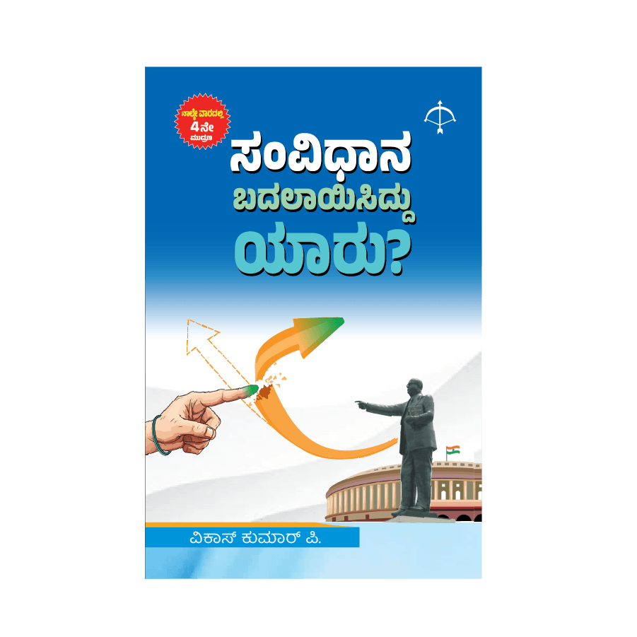 Samvidhana Badalayisiddu Yaru?