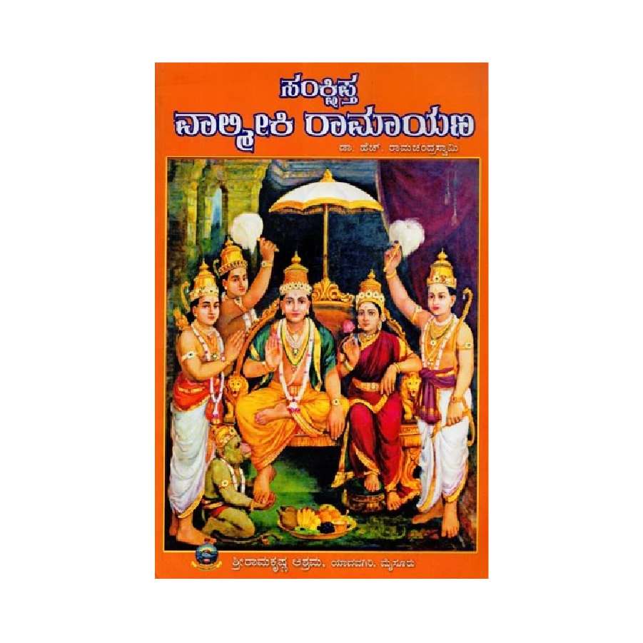 Samkshiptha Valmiki Ramayana (General)