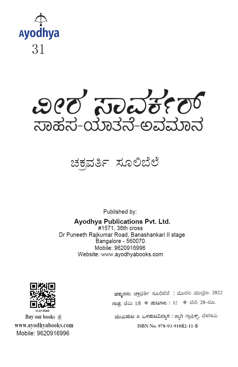 Veer Savarkar saahasa-yaathane-avamaana
