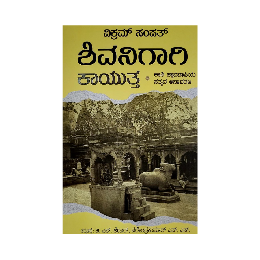 Shivanigagi Kayuttha