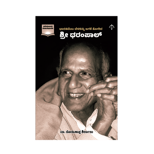 Shri Dharampal
