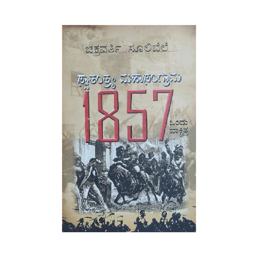 Swatantra mahasangrama 1857