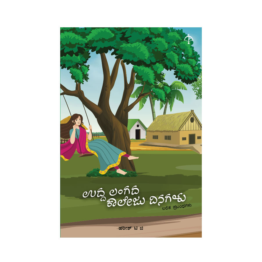 Uddalangada College Dinagalu