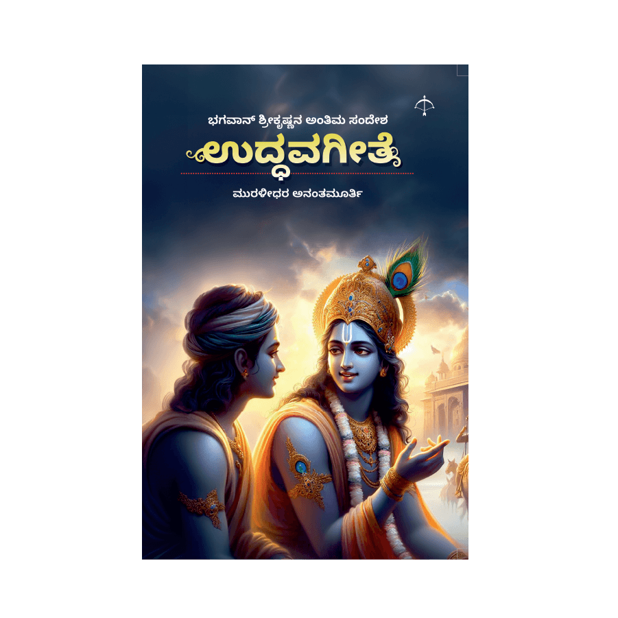 Uddhavageethe