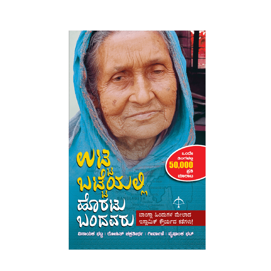 Utta Batteyalli Horatu Bandvaru