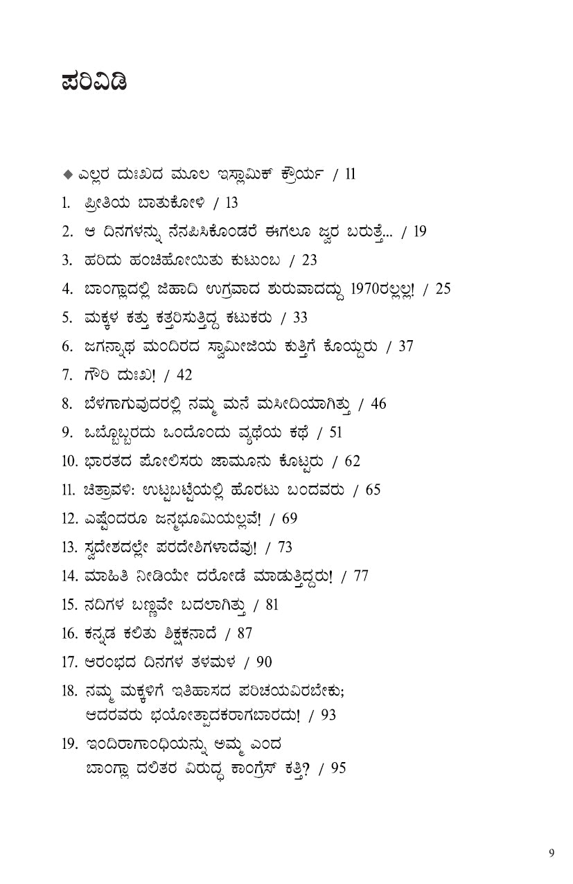 Utta Batteyalli Horatu Bandavaru