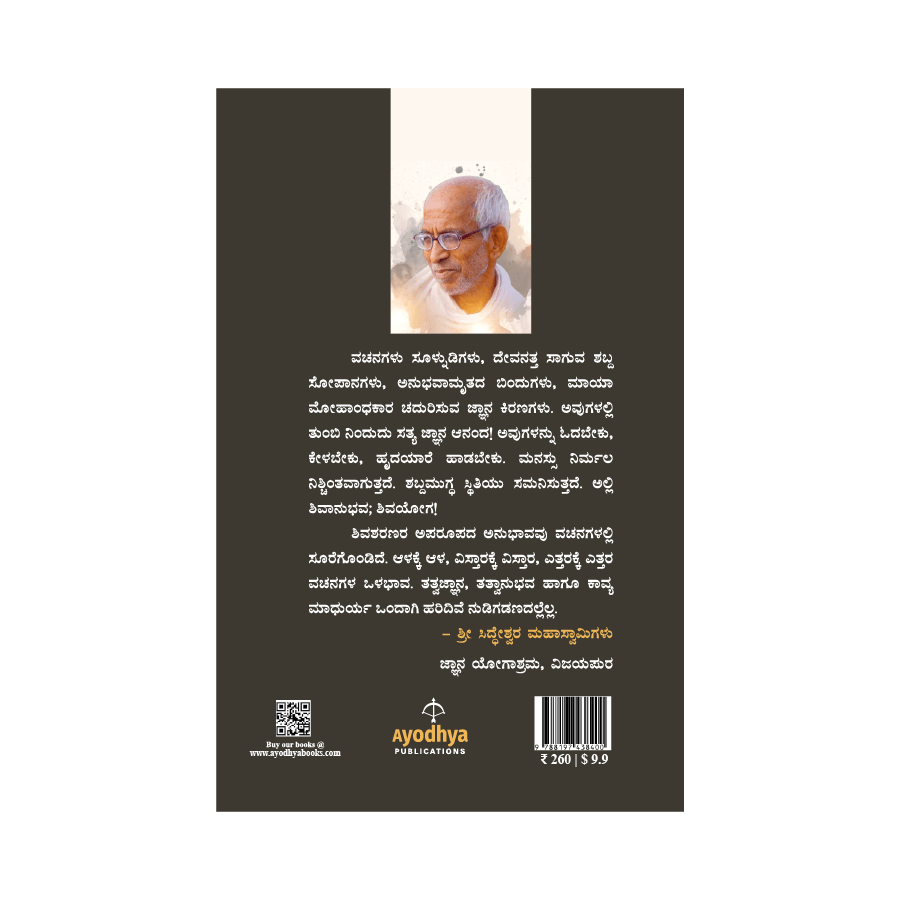 Vachana Darshana