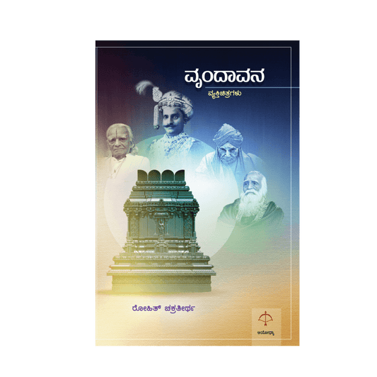 Vrundhavana