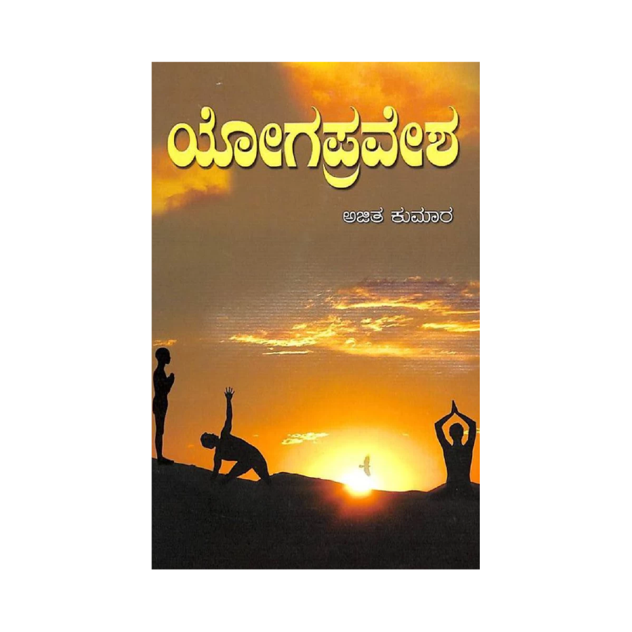 Yoga pravesha