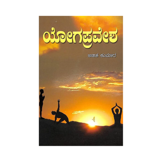 Yoga pravesha