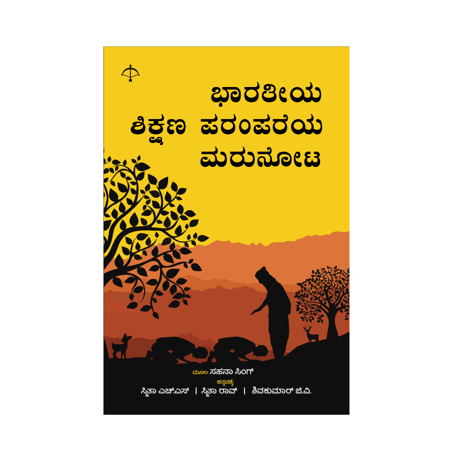 bharatheeya-shikshana-parampareya-marunota