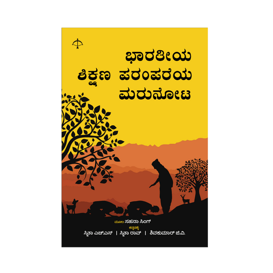 bharatheeya-shikshana-parampareya-marunota