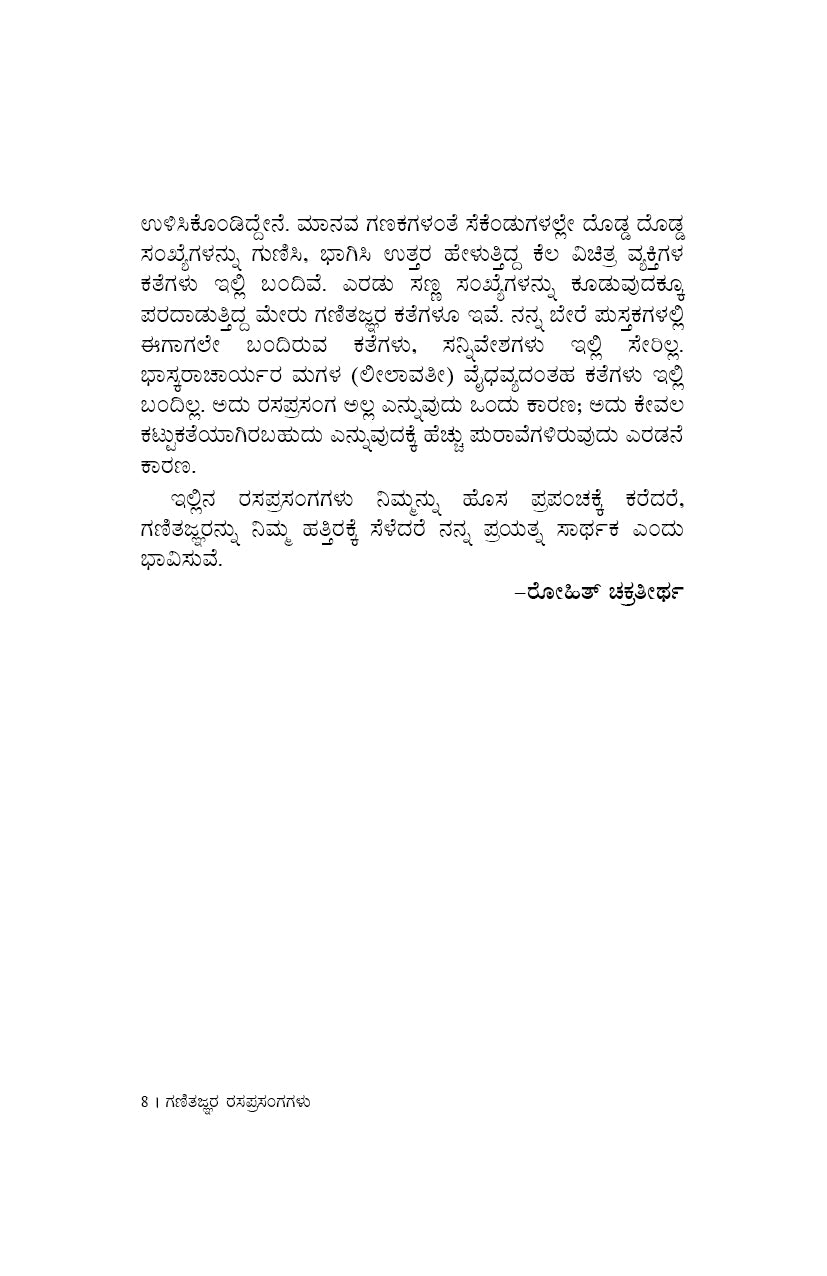 Ganitajnara Rasaprasangagalu