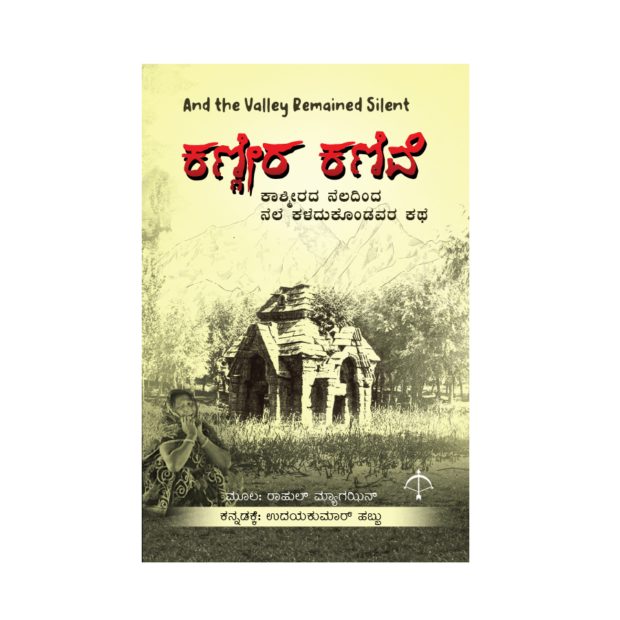 kanneera-kanive