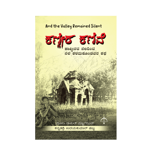kanneera-kanive