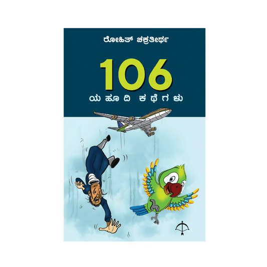 106 Yahudi Kathegalu
