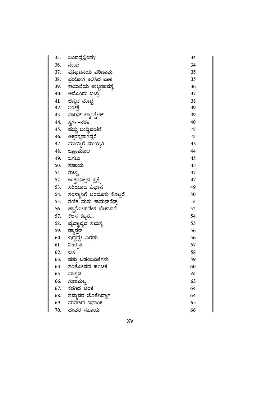 106 Yahudi Kathegalu