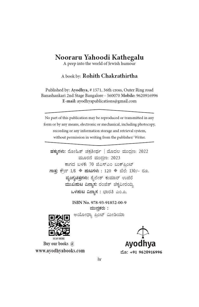 106 Yahudi Kathegalu