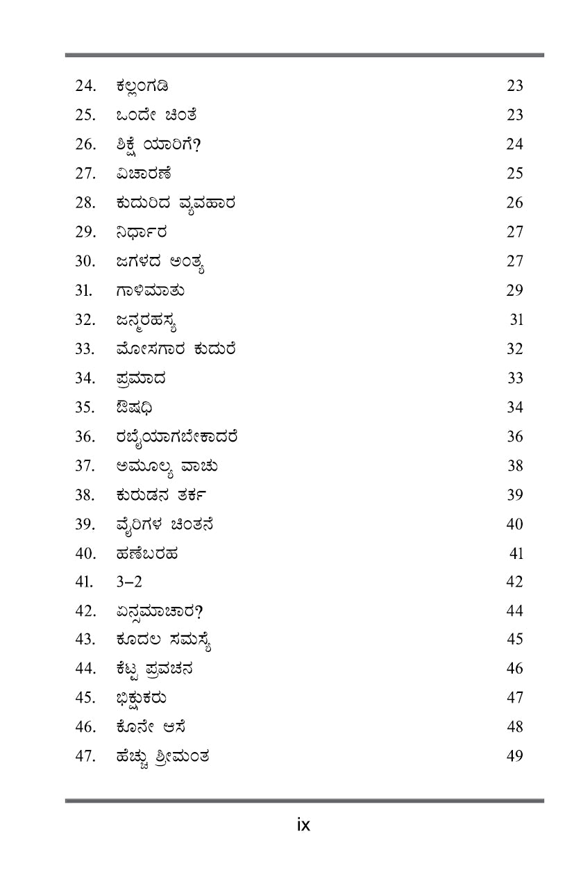 108 Yahudi Kathegalu
