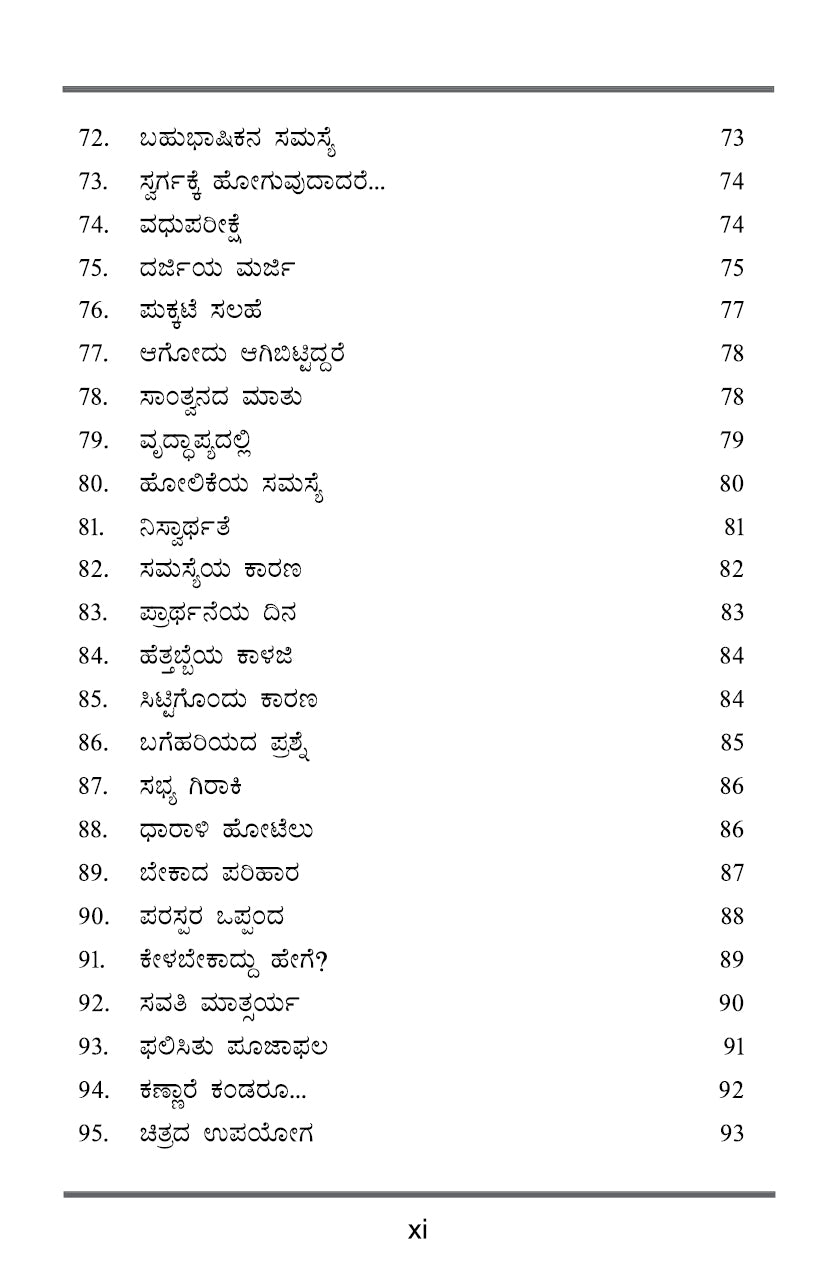 108 Yahudi Kathegalu