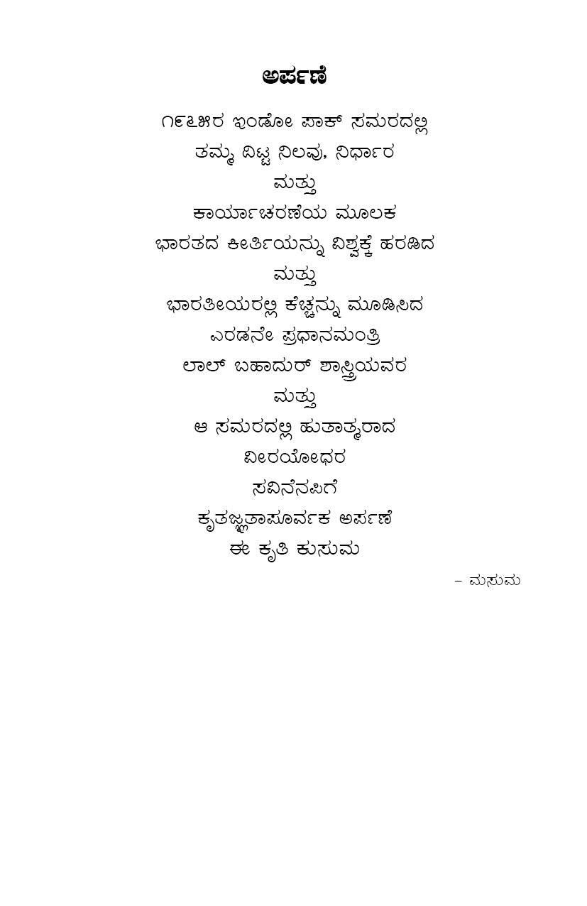 1965ra Bharata-Pak Rochaka Samara