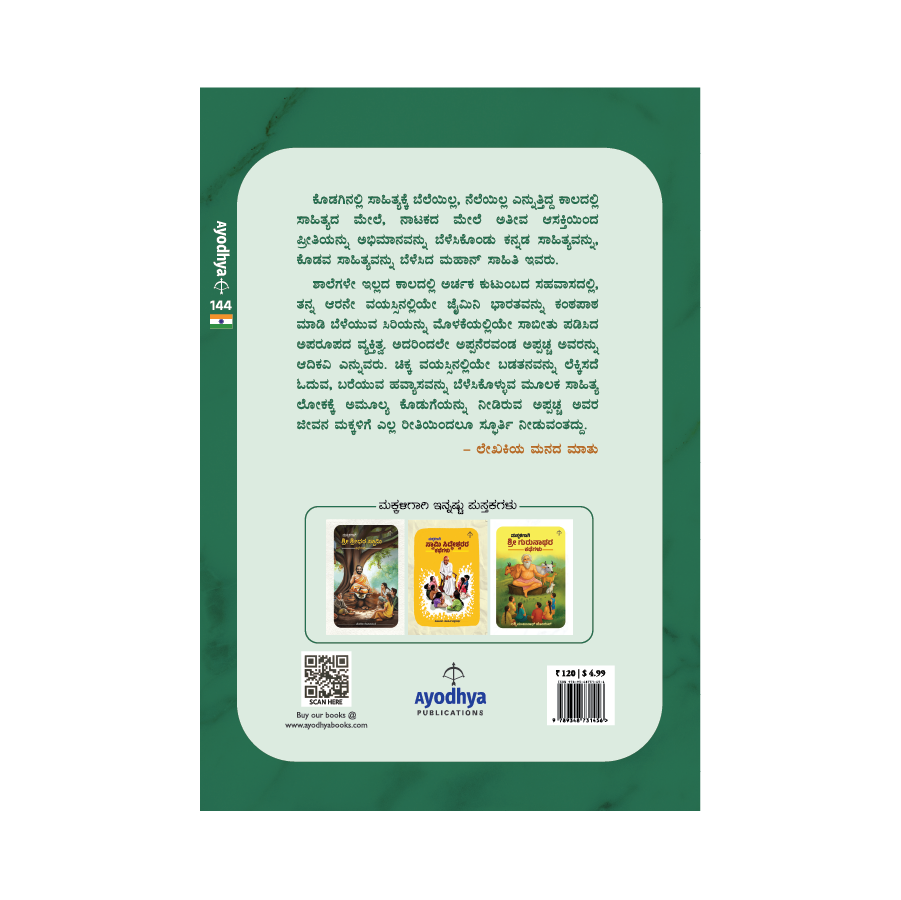 Adikavi Appaccha's Stories for Children