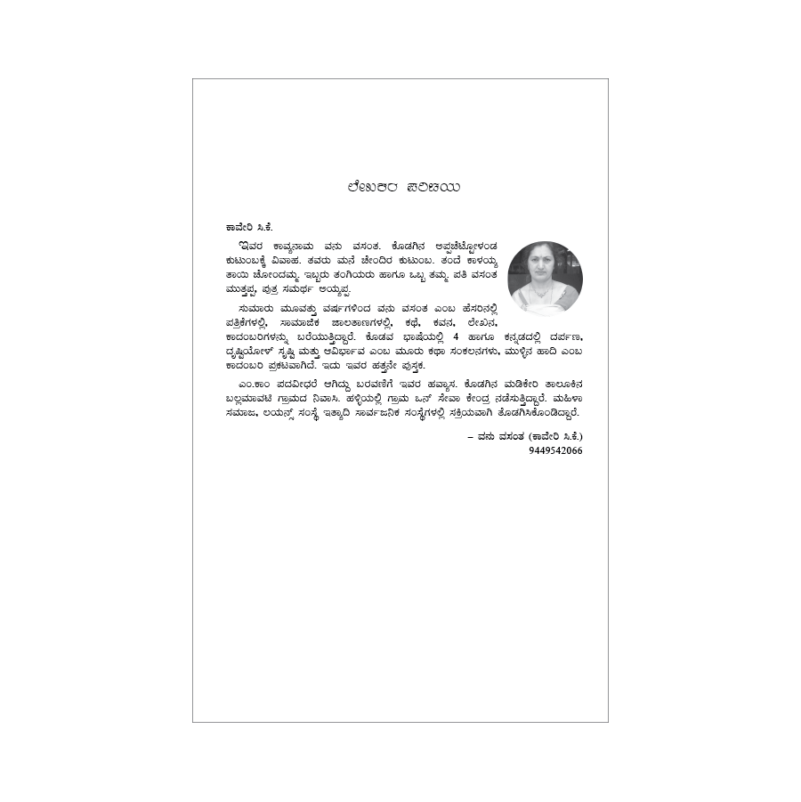 Adikavi Appaccha's Stories for Children