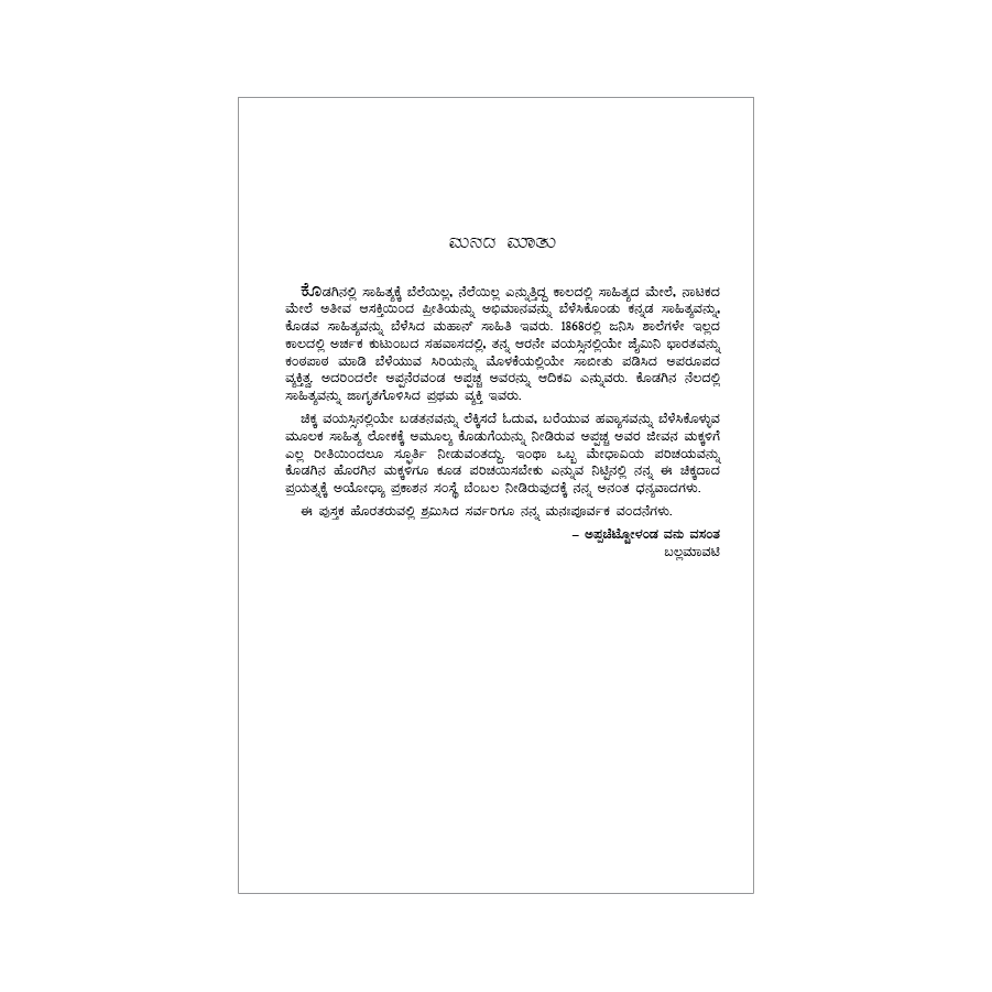 Adikavi Appaccha's Stories for Children