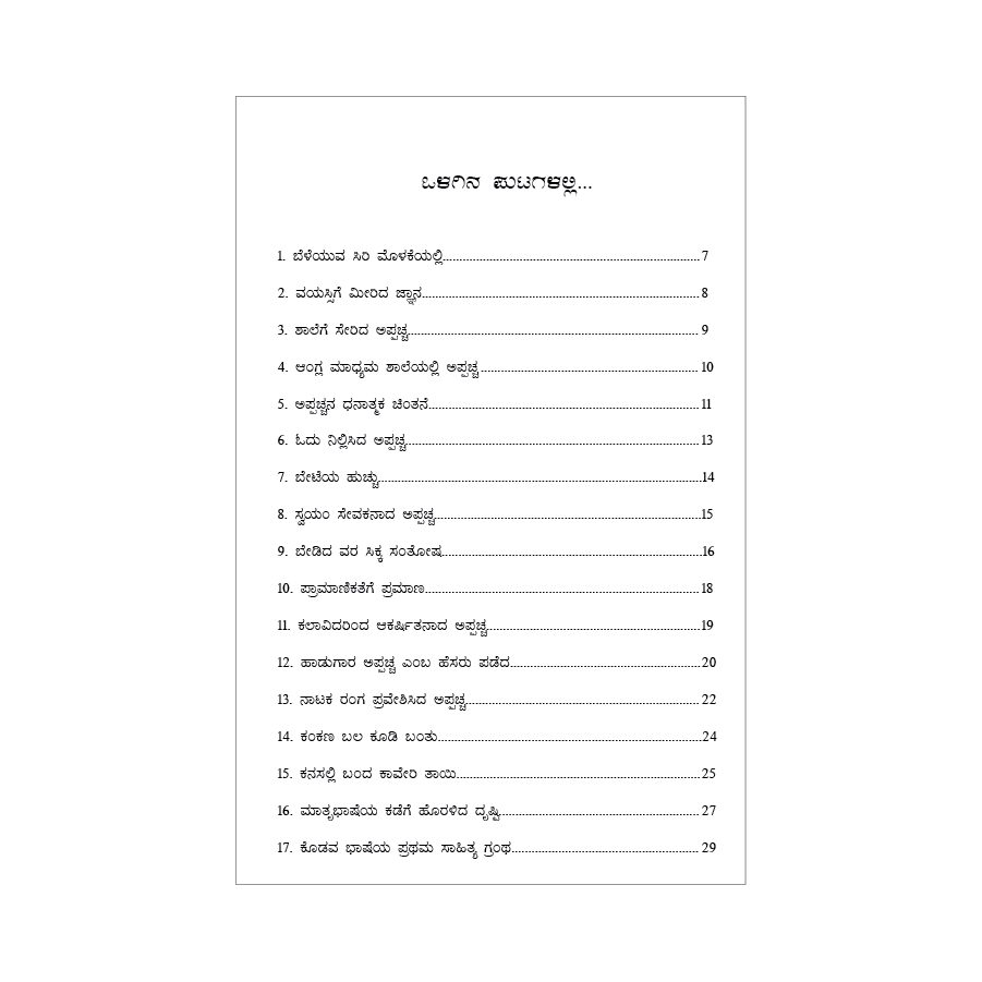 Adikavi Appaccha's Stories for Children