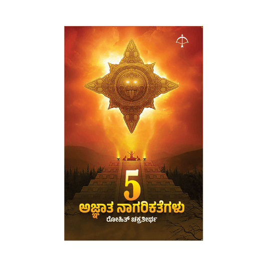 5 Ajnatha Nagarikategalu