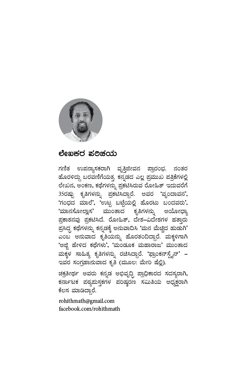 5 Ajnatha Nagarikategalu