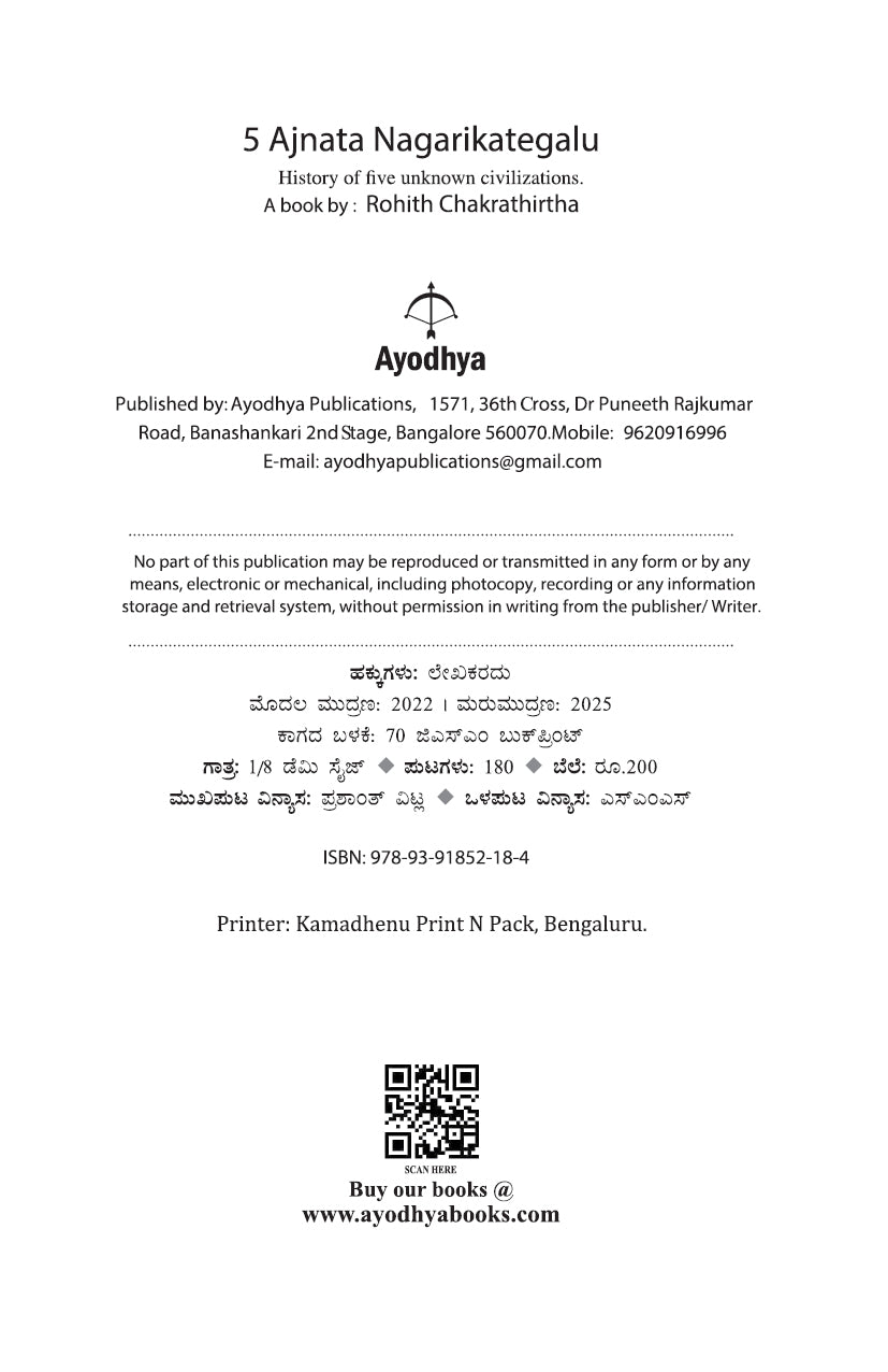 5 Ajnatha Nagarikategalu