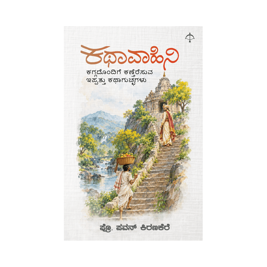 Kathavahini