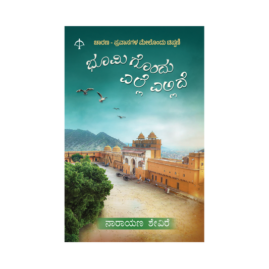 Bhoomigondu Yelle Yellide