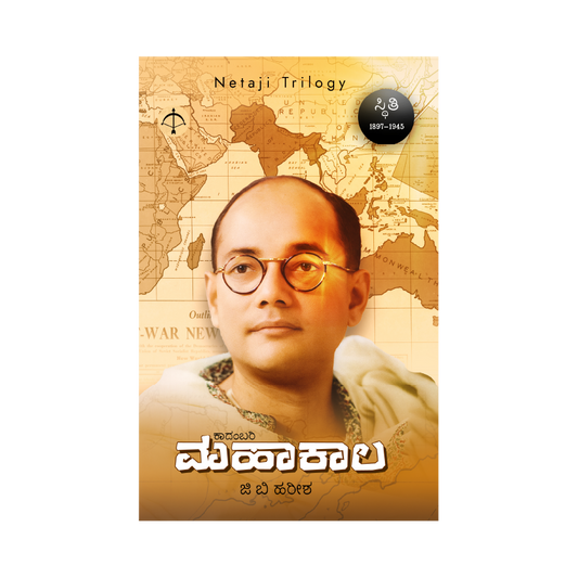 Mahakaala Volume -2