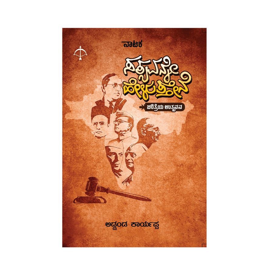 Sathyavanne Heluttene