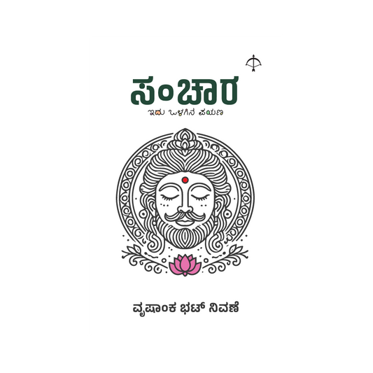 Sanchara - Edu Olagina Payana