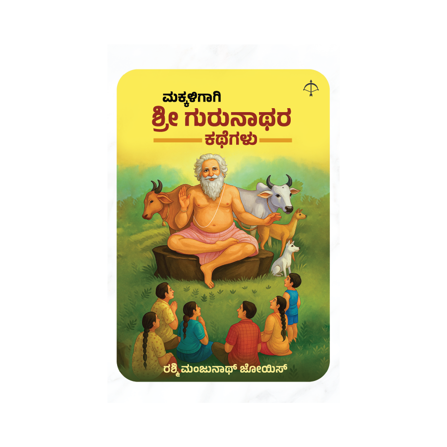 Makkaligagi Sri Gurunathara Kategalu