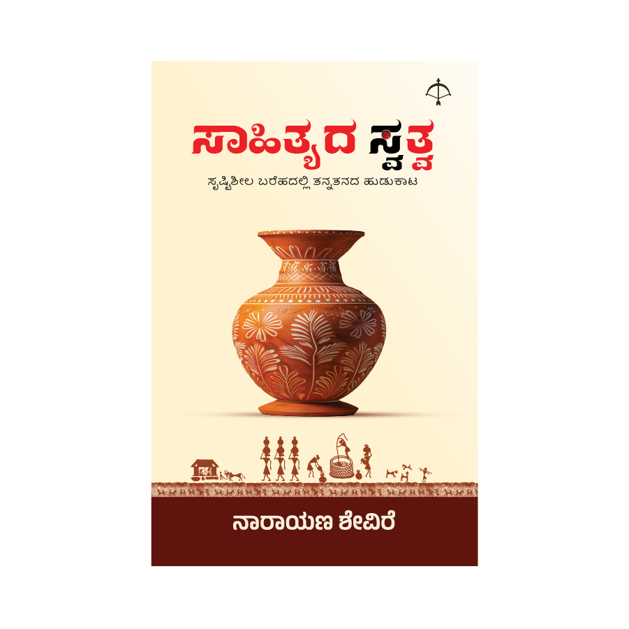 Sahithyada Svatva