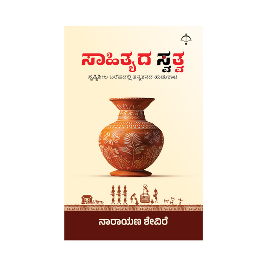 Sahithyada Svatva
