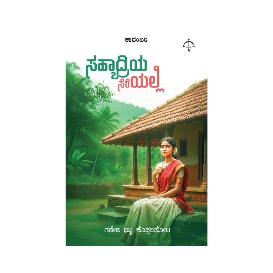 Sahyadriya Sereyalli