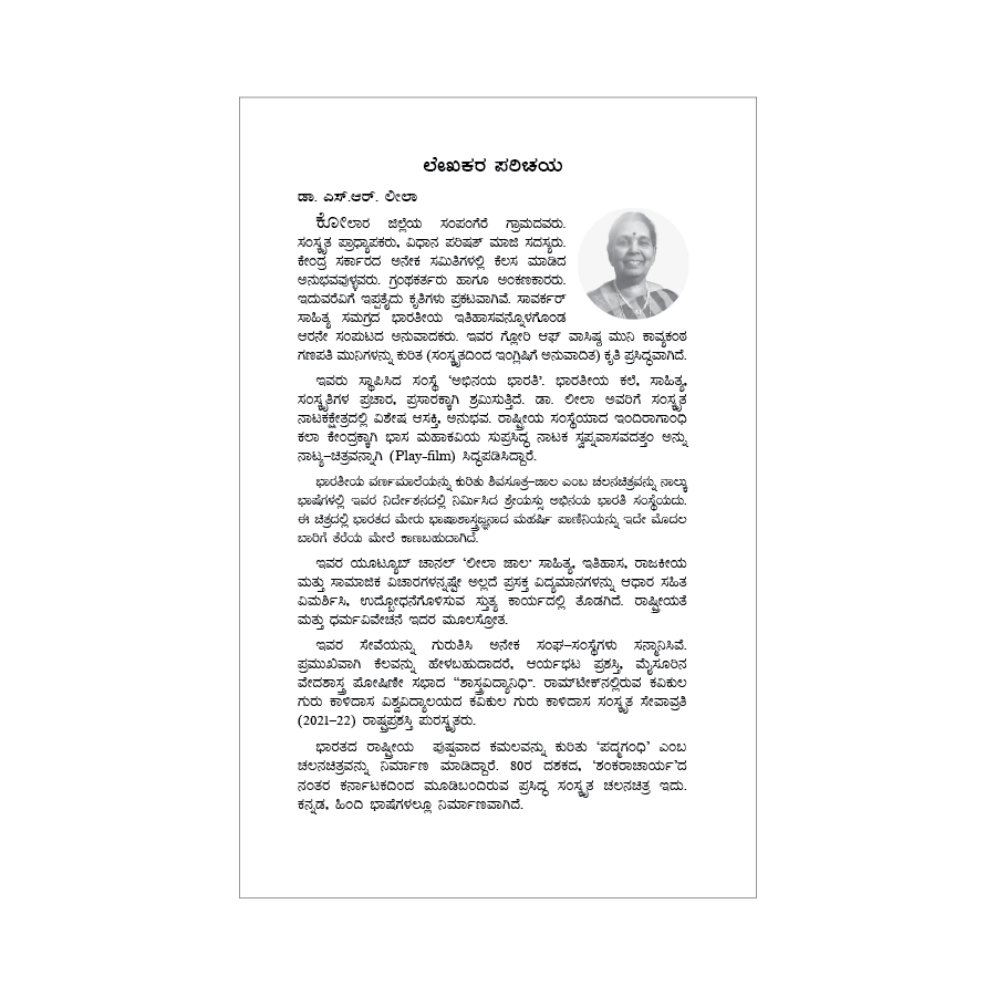 Ajeya - Nataka