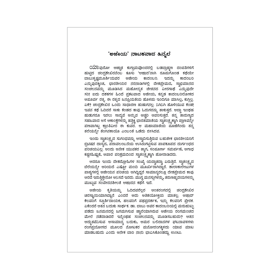 Ajeya - Nataka