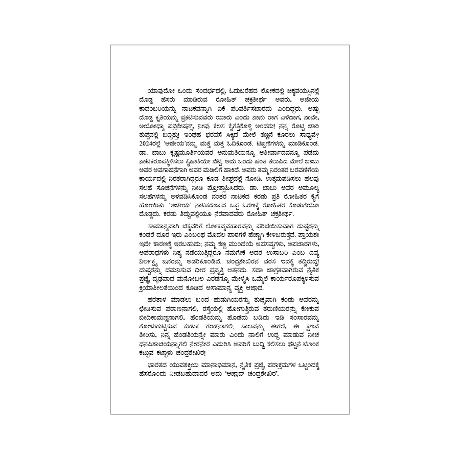 Ajeya - Nataka