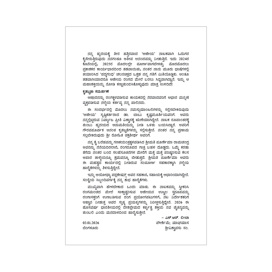 Ajeya - Nataka