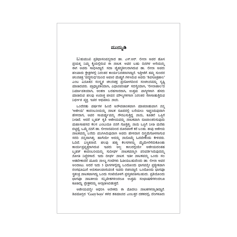 Ajeya - Nataka
