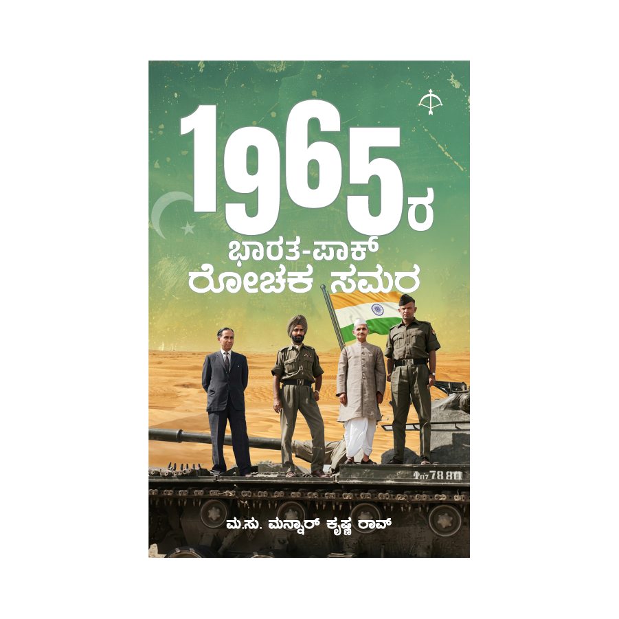 1965ra Bharata-Pak Rochaka Samara