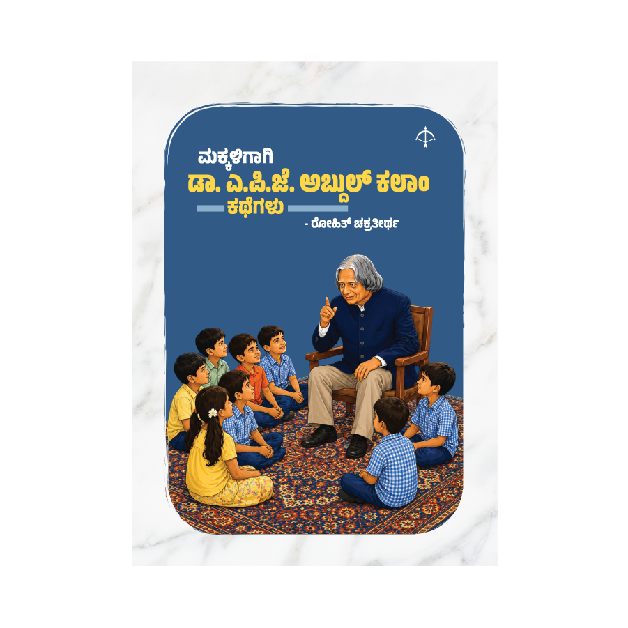 Makkaligagi Dr A.P.J. Abdul Kalam Kathegalu