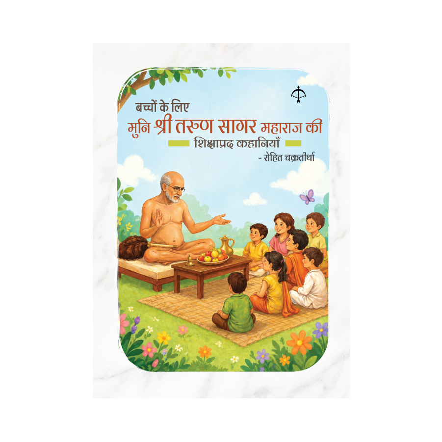 Bacchon ke liye Muni Shri Tarun Sagar Maharaj ki shikshaprad kahaniyaan