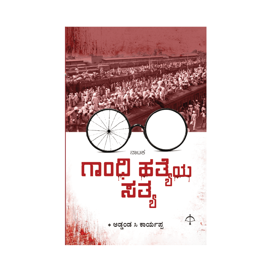 Gandhi Hatyeya Satya